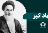 جهاد اکبر