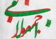 جمهوری اسلامی