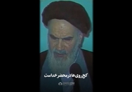 استوری |‌ کج‌روی‌ها و راست‌روی‌ها در محضر خداست