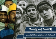 بوسه بر پینه