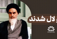 کر و لال شده‌اند 