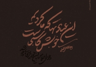 این عبادت‌ها که ما کردیم خوبش کاسبی‌ است