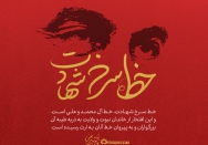 خط سرخ شهادت
