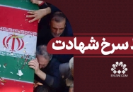 خط سرخ شهادت
