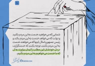 خدمتگزار پیدا کنید | به خدمت ایمان بیاورید