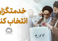 خدمتگزار را انتخاب کنید... 