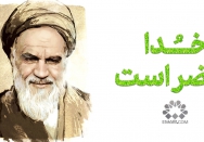 خدا حاضر است