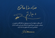 خداوندا عاشق دیدارتم