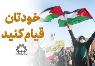 خودتان قیام کنید