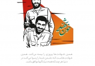 خون شهید