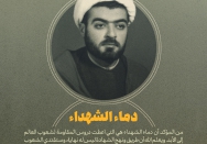 دماء الشهداء