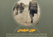 خون شهیدان