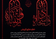خطبه‌‎های تاریخی