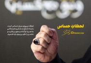لحظات حساس