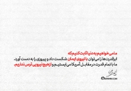 نیروی ایمان