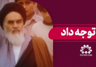 ما را توجه داد