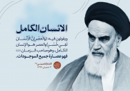 الإنسان الکامل