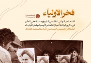 فخر الاولیاء