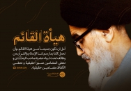 هیئة القائم