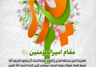 مقام امیرالمومنین علیه‌السلام