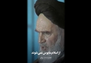 استوری | مردم از اسلام مایوس نمی‌شوند