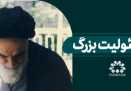 مسئولیت بزرگ است