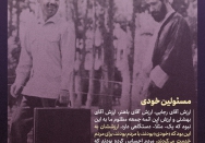 مسئولین خودی