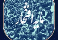 مایه افتخار