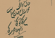 طاق ابروی‌ تو محرابِ دل و جان من است