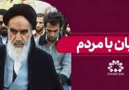 مهربان با مردم