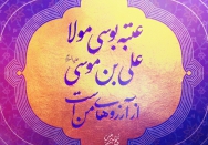 عتبه بوسی مولا