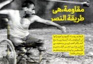 مقاومة، هي طریقة النصر