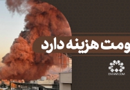 مقاومت هزینه دارد