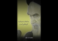 استوری | مناجات شعبانیه کم نظیر است