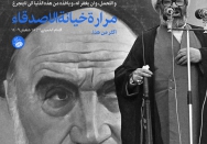 خیانة الاصدقاء