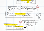 گفتگو با امام | مقاومت
