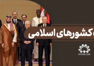 ننگ کشورهای اسلامی