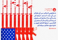 لا تخشوا عربده امیرکا