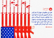 از عربده آمریکا نترسید!