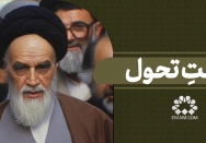  نعمتِ تحول