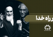 نثار راه خدا