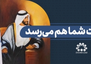 نوبت شما هم می‌رسد