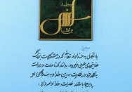 نصرت ادامه دارد