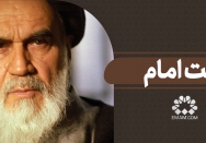 ابهت امام