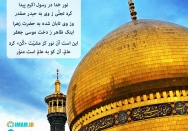 قصیده ای از امام(ره) به مناسبت وفات حضرت فاطمه معصومه(سلام الله علیها)