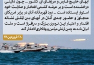 نبرد قهرمانانه نیروی دریایی در برابر آمریکای متجاوز