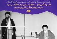 تلاش برای نابودی تمامی اشکال نفوذ آمریکا