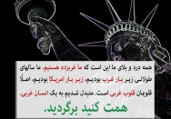 همه درد و بلای ما اینست که غربزده هستیم