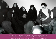 در نهضت ما، مردان از زنان الهام گرفتند