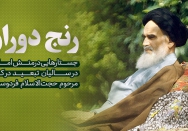 رنج دوران
